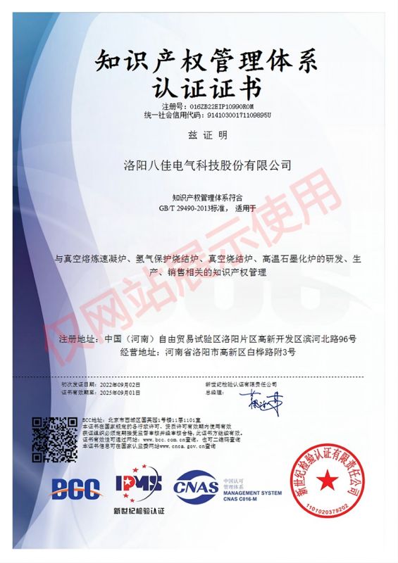 知識産權貫标