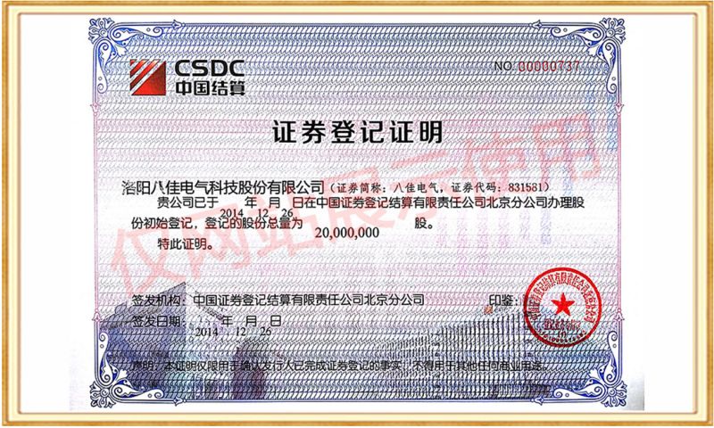 新三闆證書